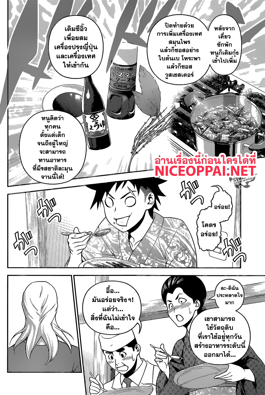 อ่าน Shokugeki no Souma