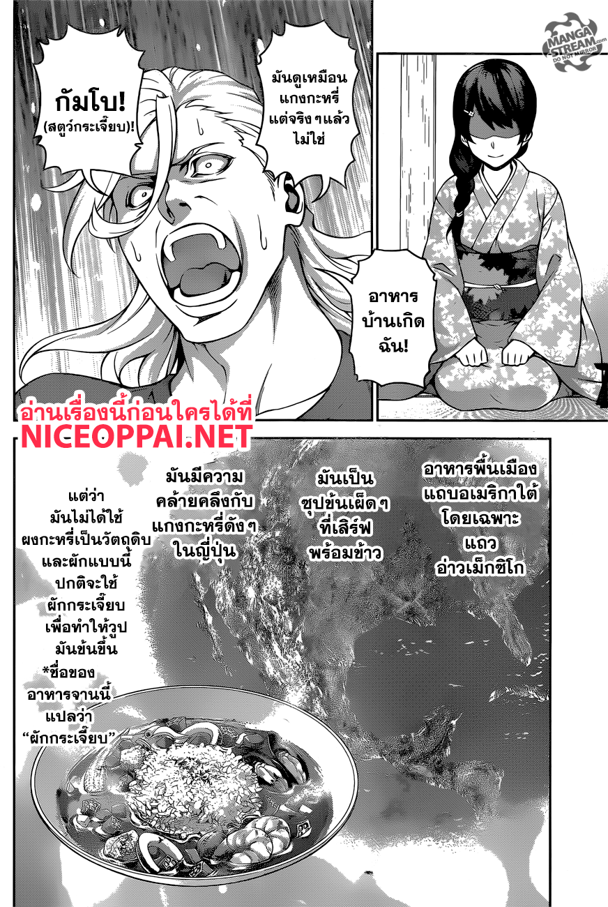 อ่าน Shokugeki no Souma