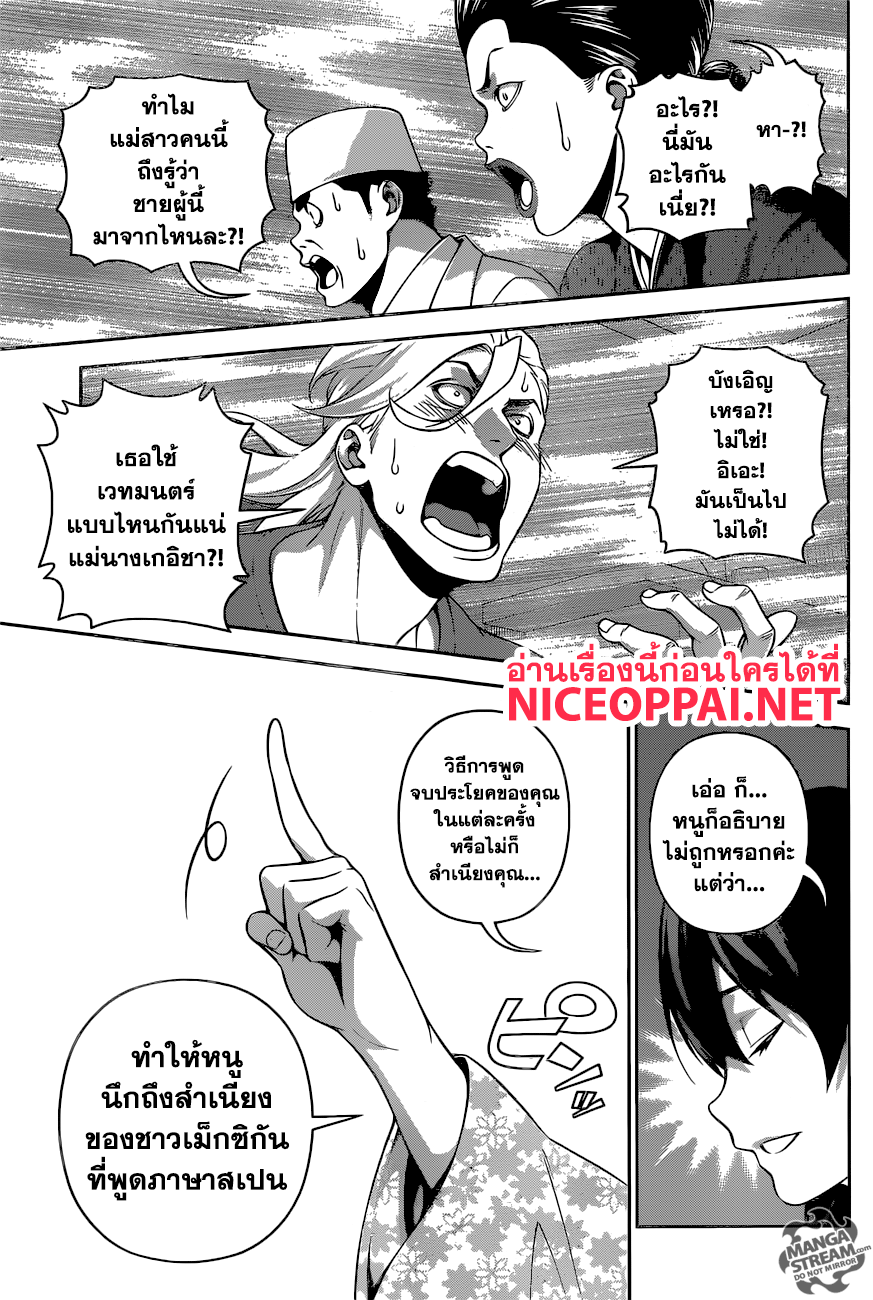 อ่าน Shokugeki no Souma