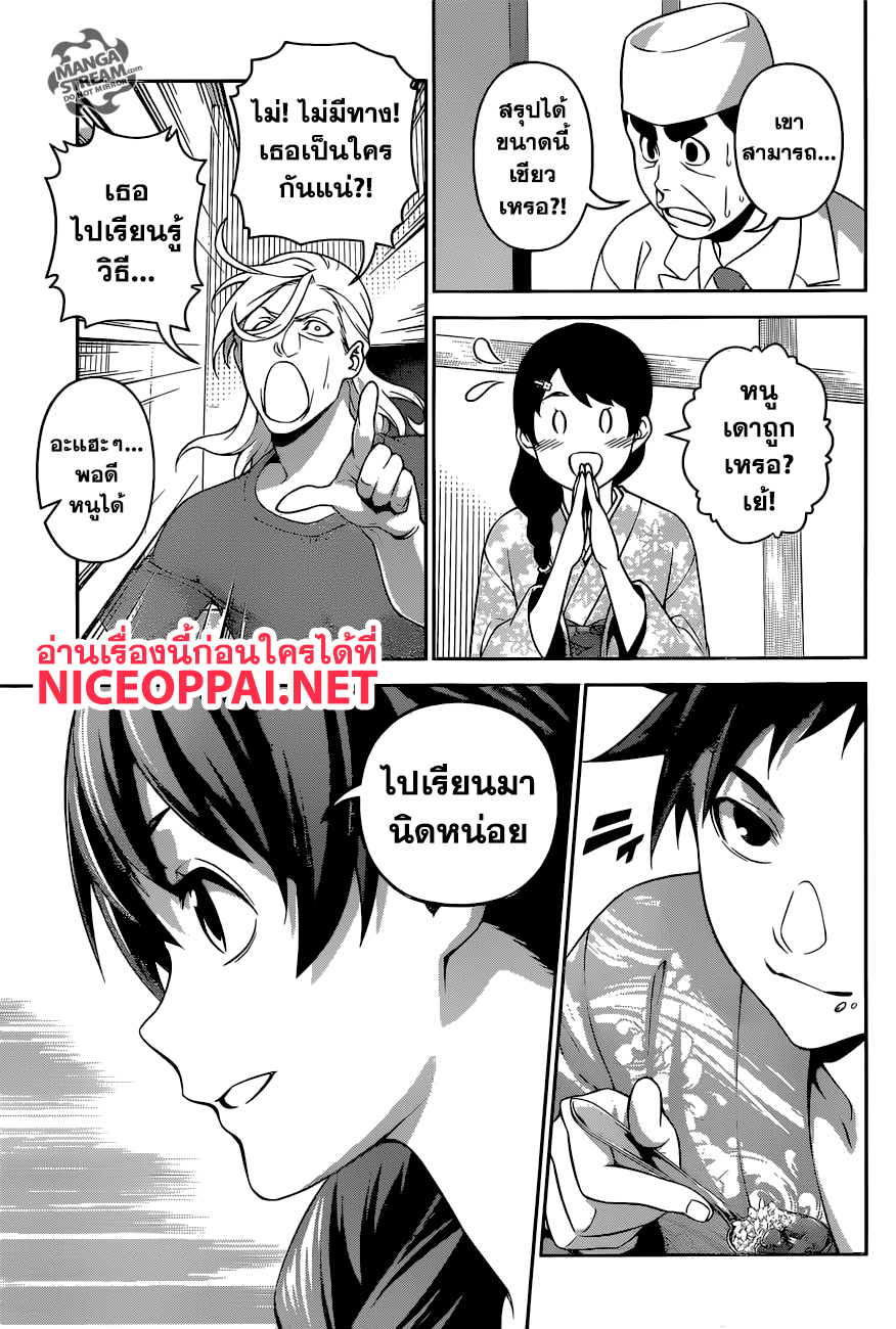 อ่าน Shokugeki no Souma