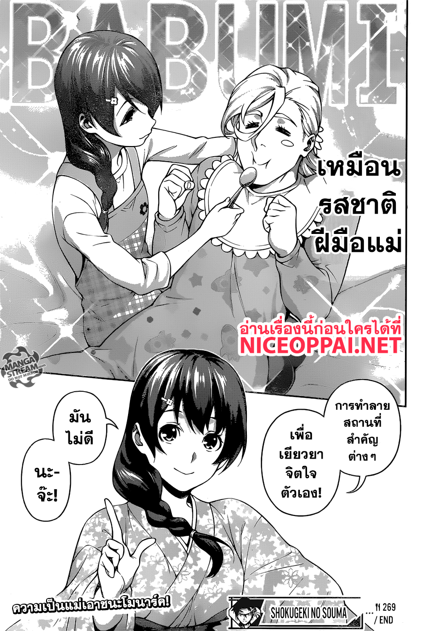 อ่าน Shokugeki no Souma