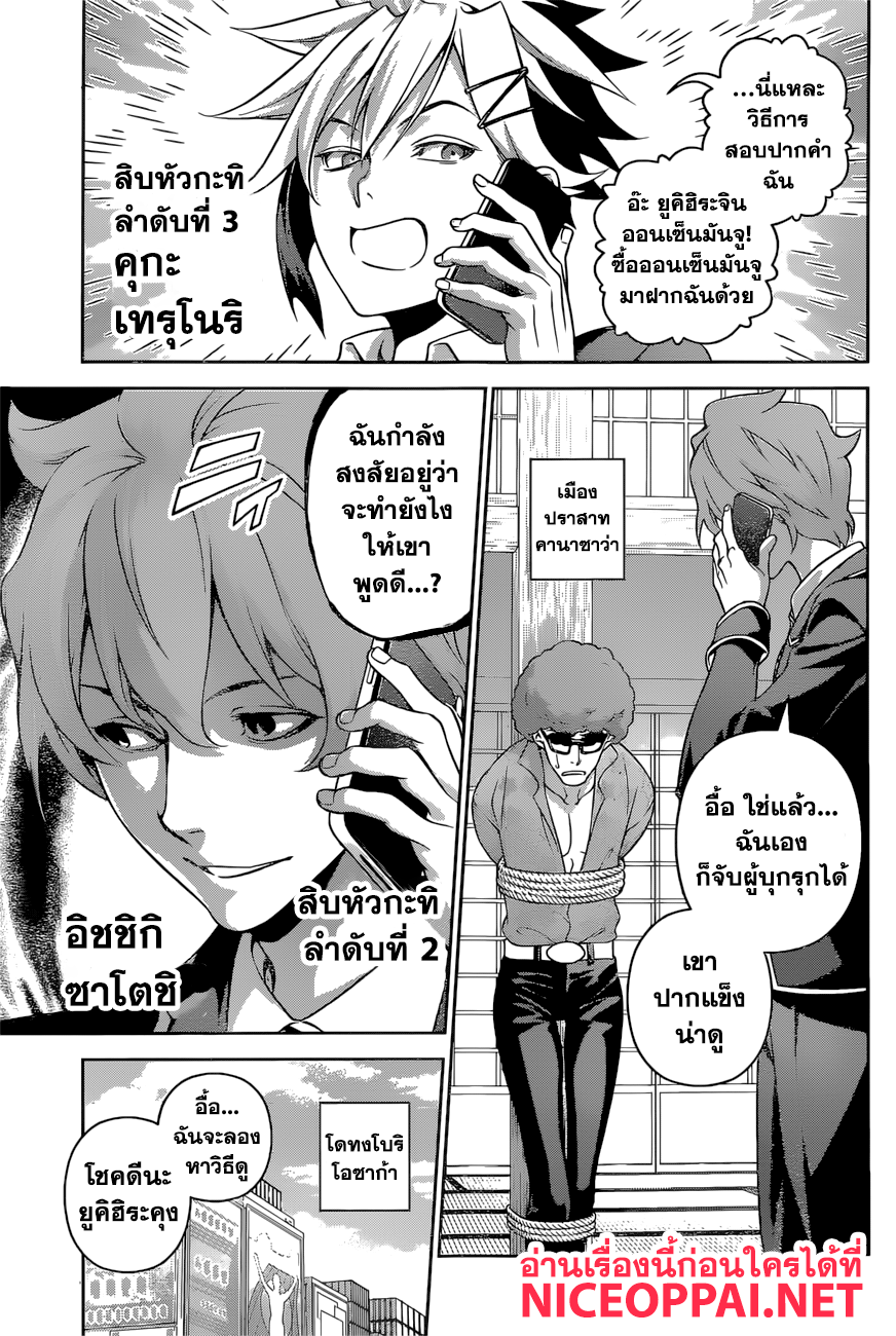 อ่าน Shokugeki no Souma