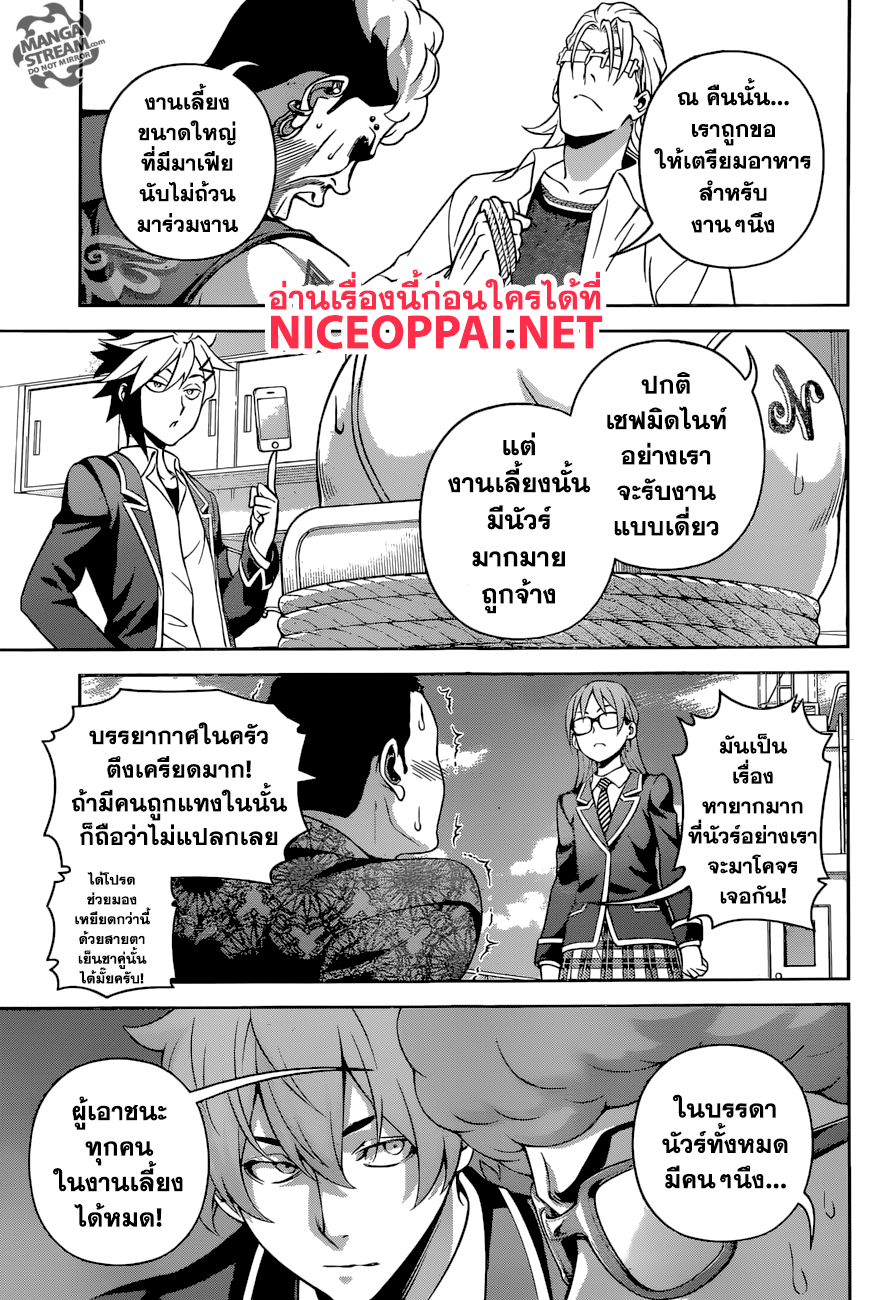 อ่าน Shokugeki no Souma