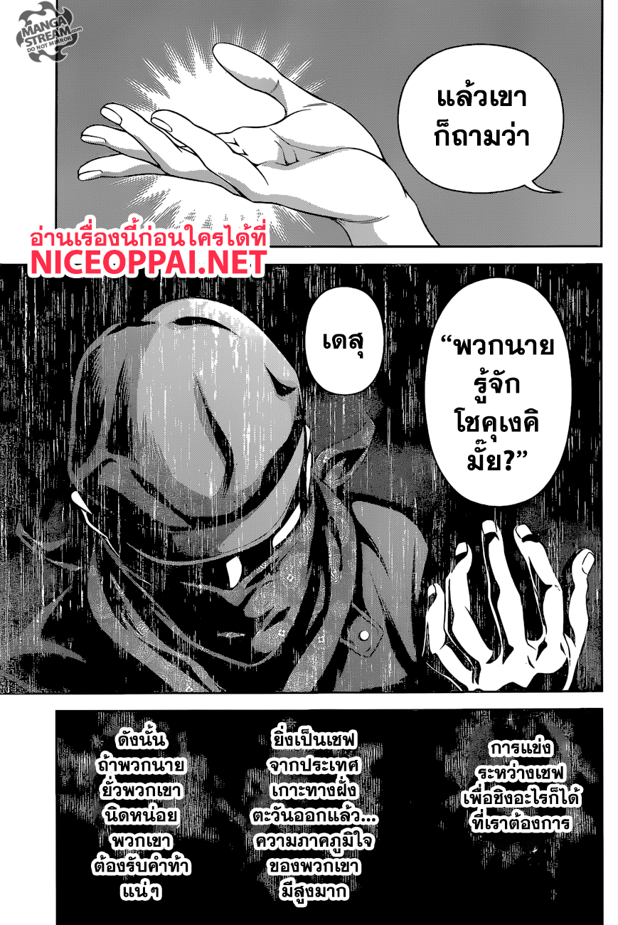 อ่าน Shokugeki no Souma