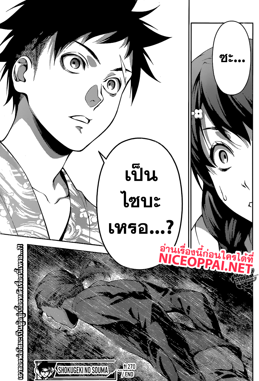 อ่าน Shokugeki no Souma