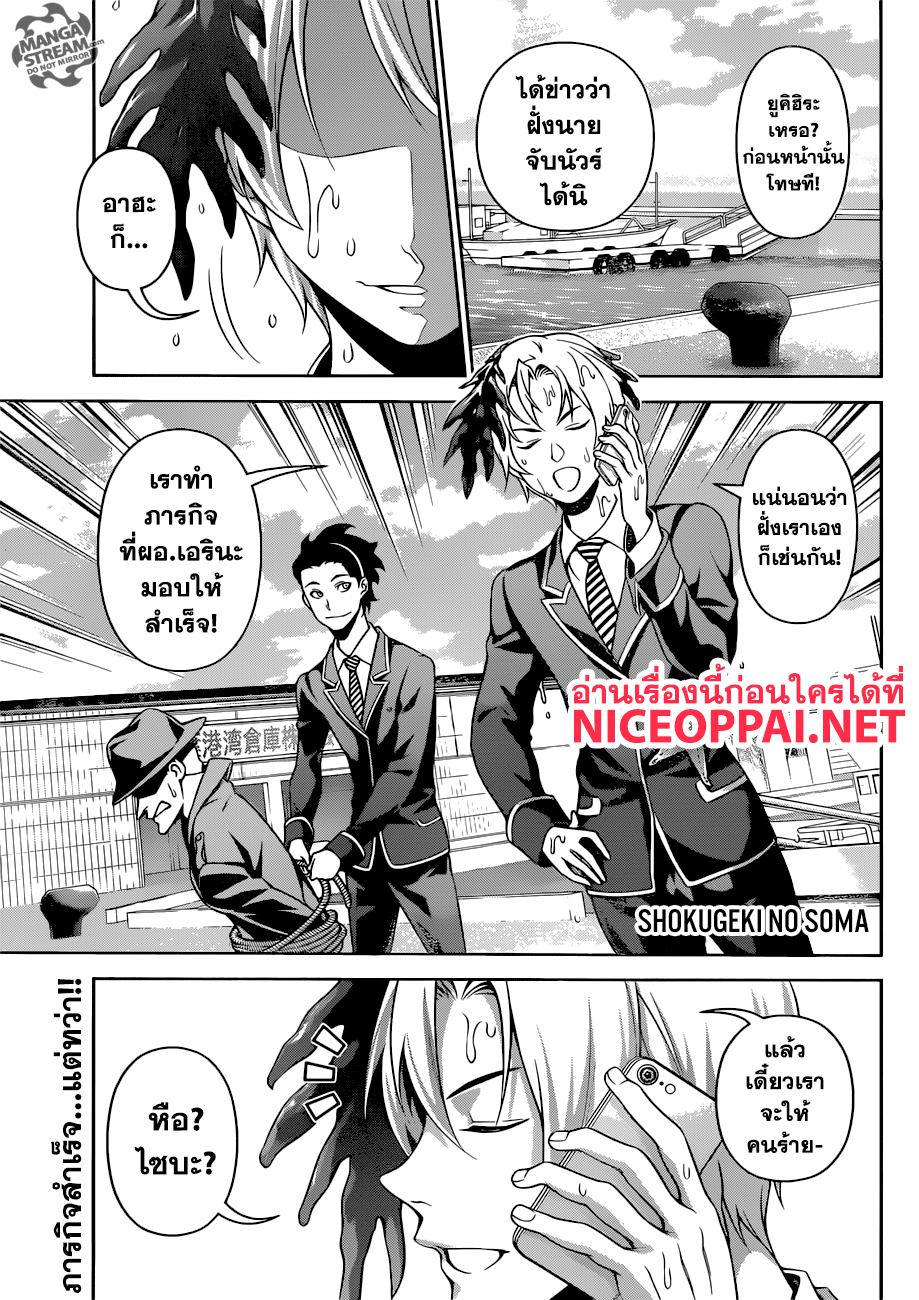 อ่าน Shokugeki no Souma