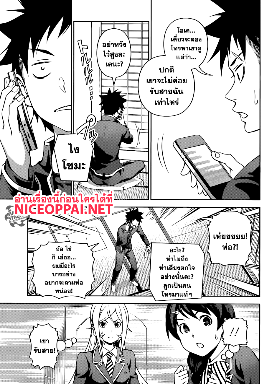 อ่าน Shokugeki no Souma