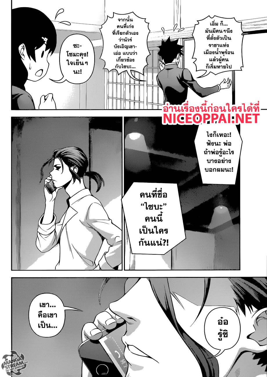 อ่าน Shokugeki no Souma