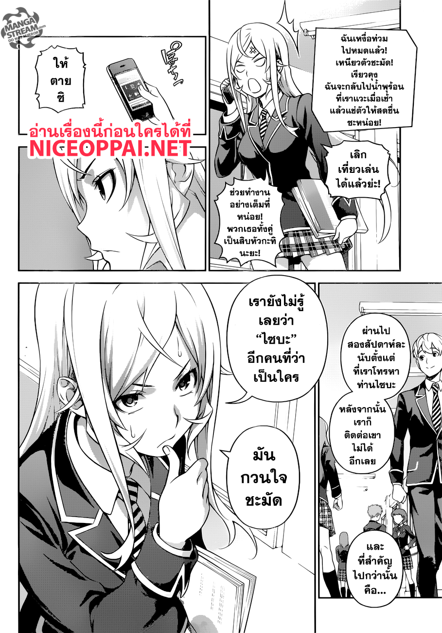 อ่าน Shokugeki no Souma