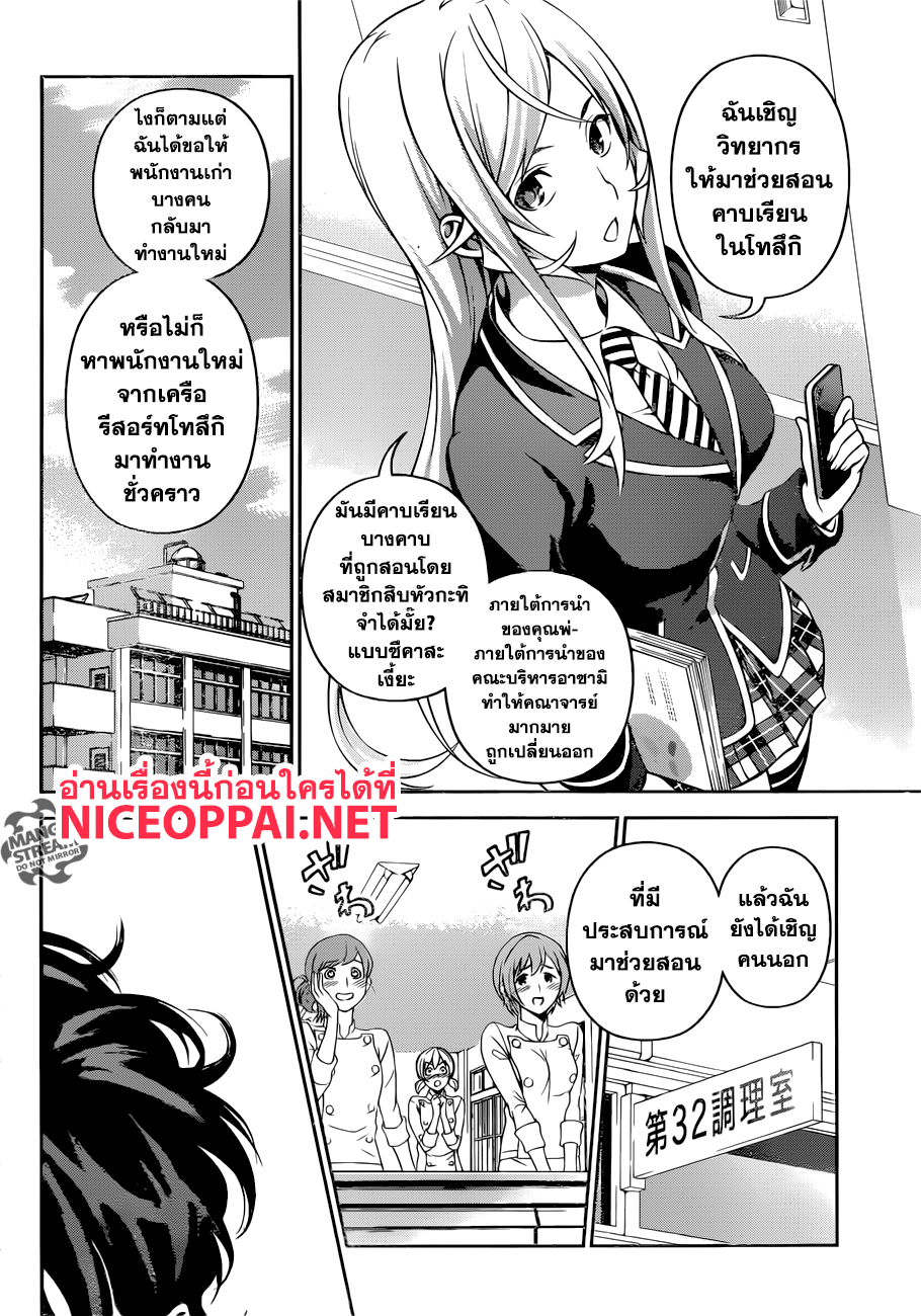 อ่าน Shokugeki no Souma