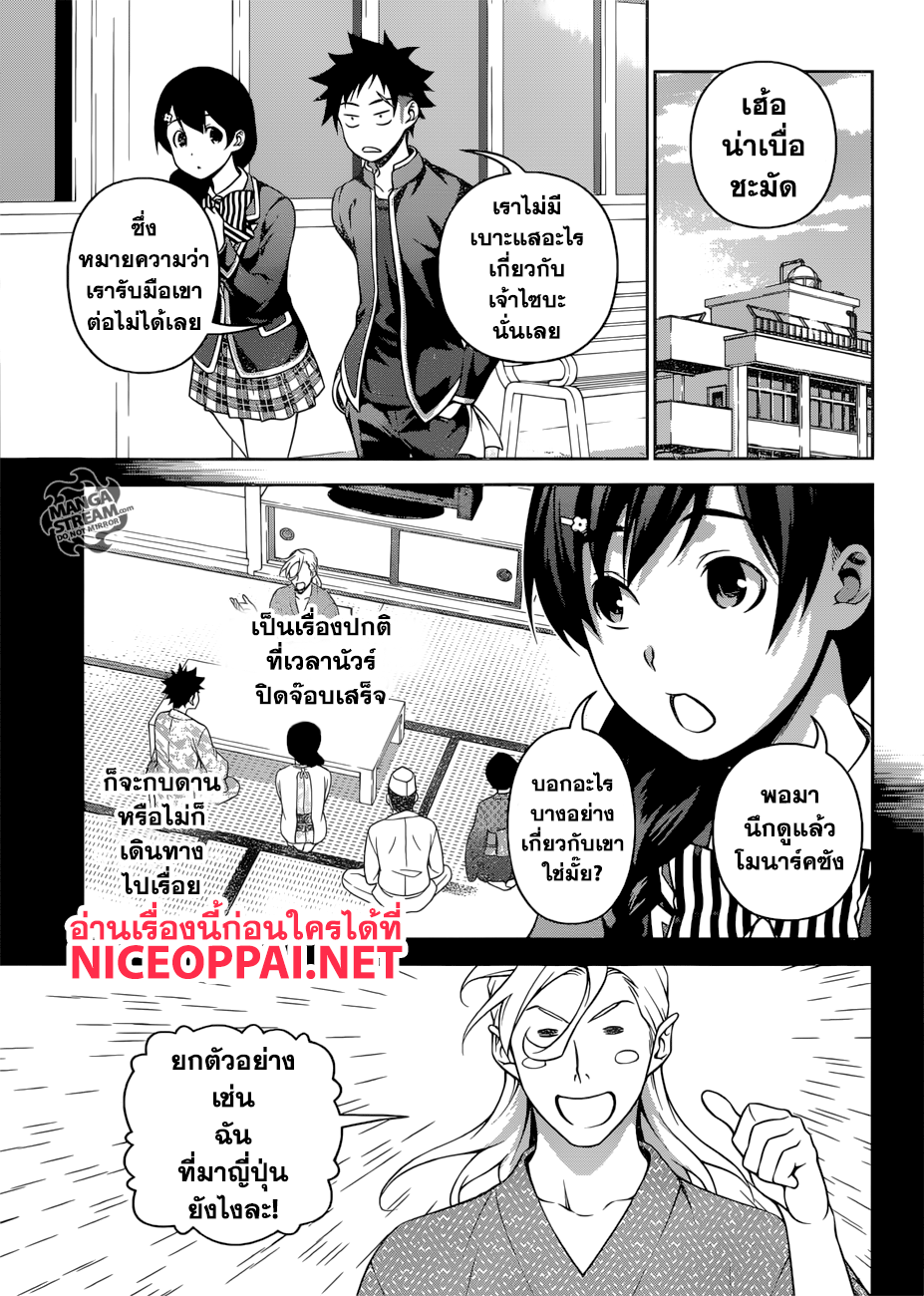 อ่าน Shokugeki no Souma