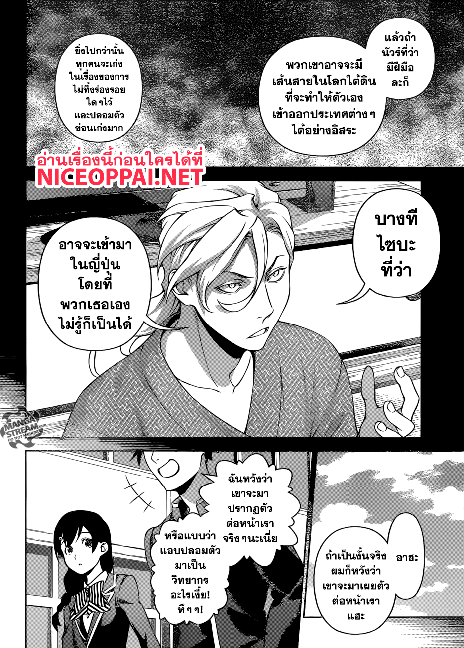 อ่าน Shokugeki no Souma