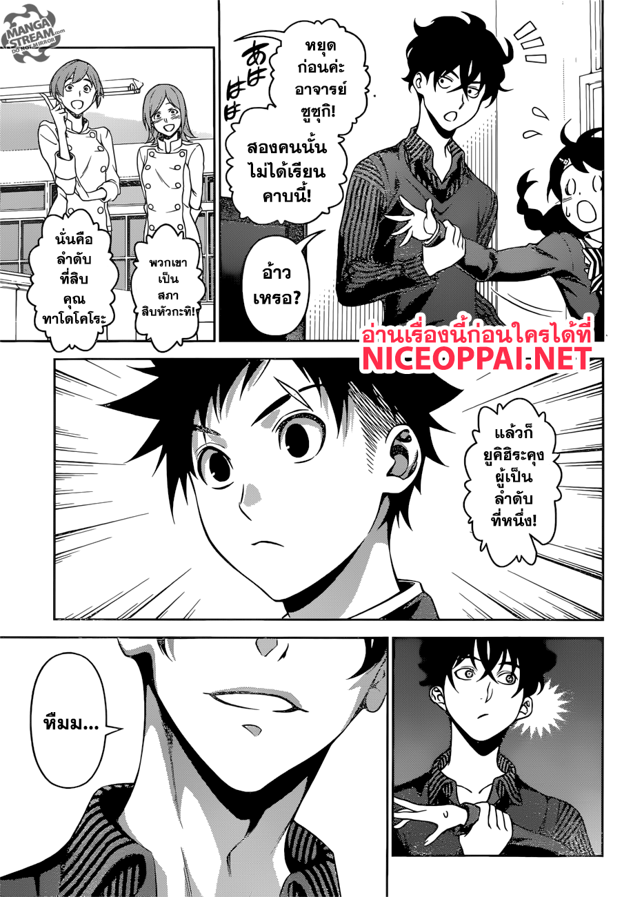 อ่าน Shokugeki no Souma