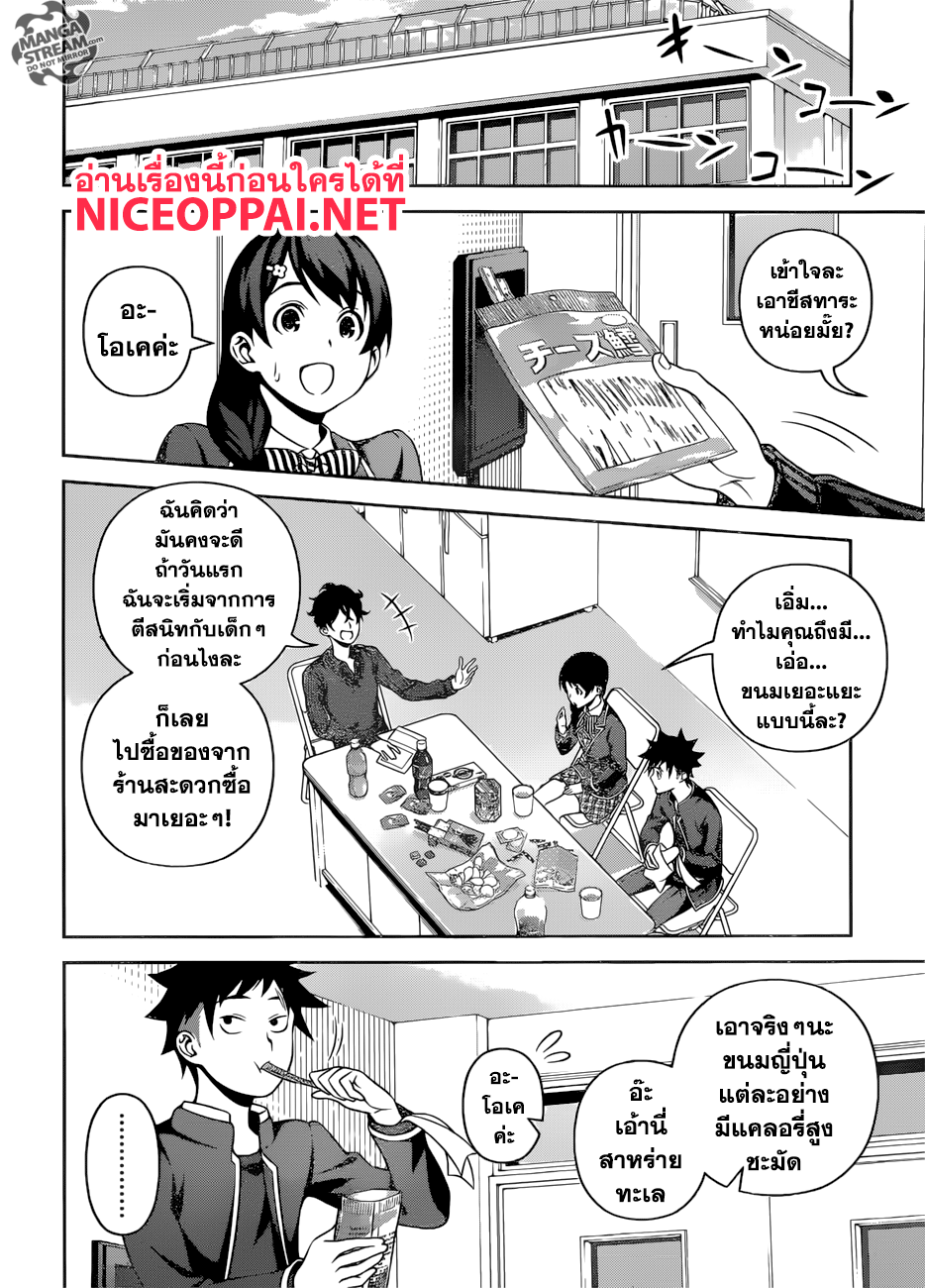 อ่าน Shokugeki no Souma