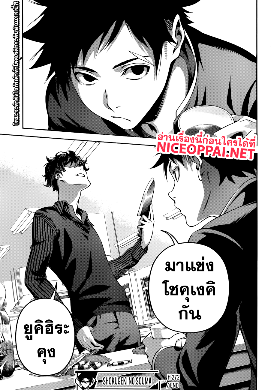 อ่าน Shokugeki no Souma