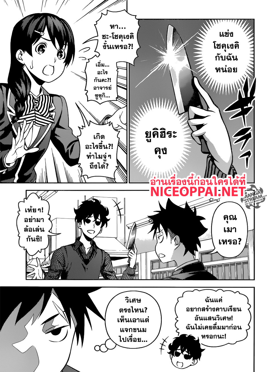 อ่าน Shokugeki no Souma