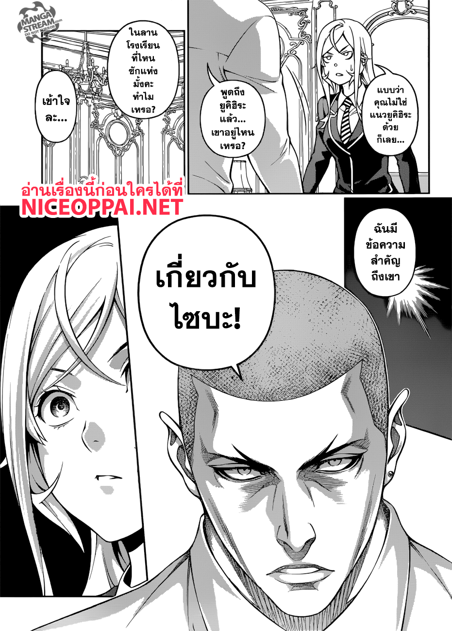 อ่าน Shokugeki no Souma