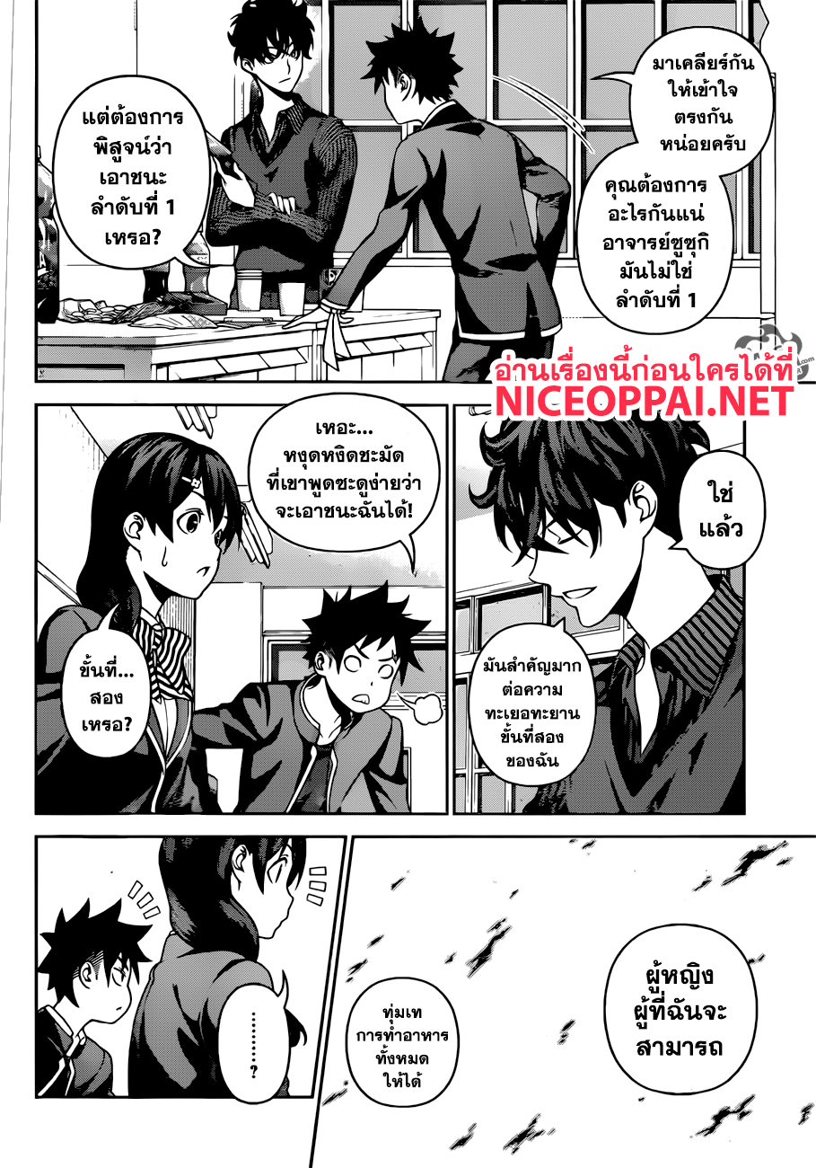 อ่าน Shokugeki no Souma