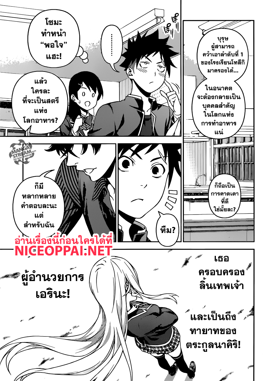 อ่าน Shokugeki no Souma