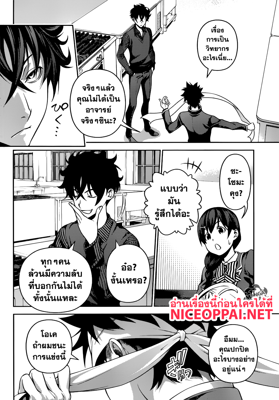 อ่าน Shokugeki no Souma