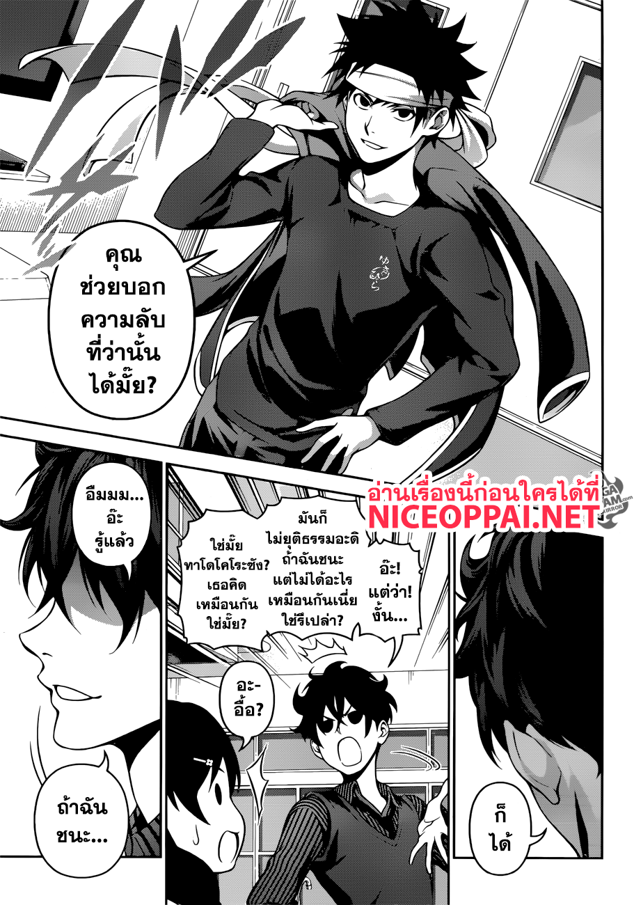 อ่าน Shokugeki no Souma