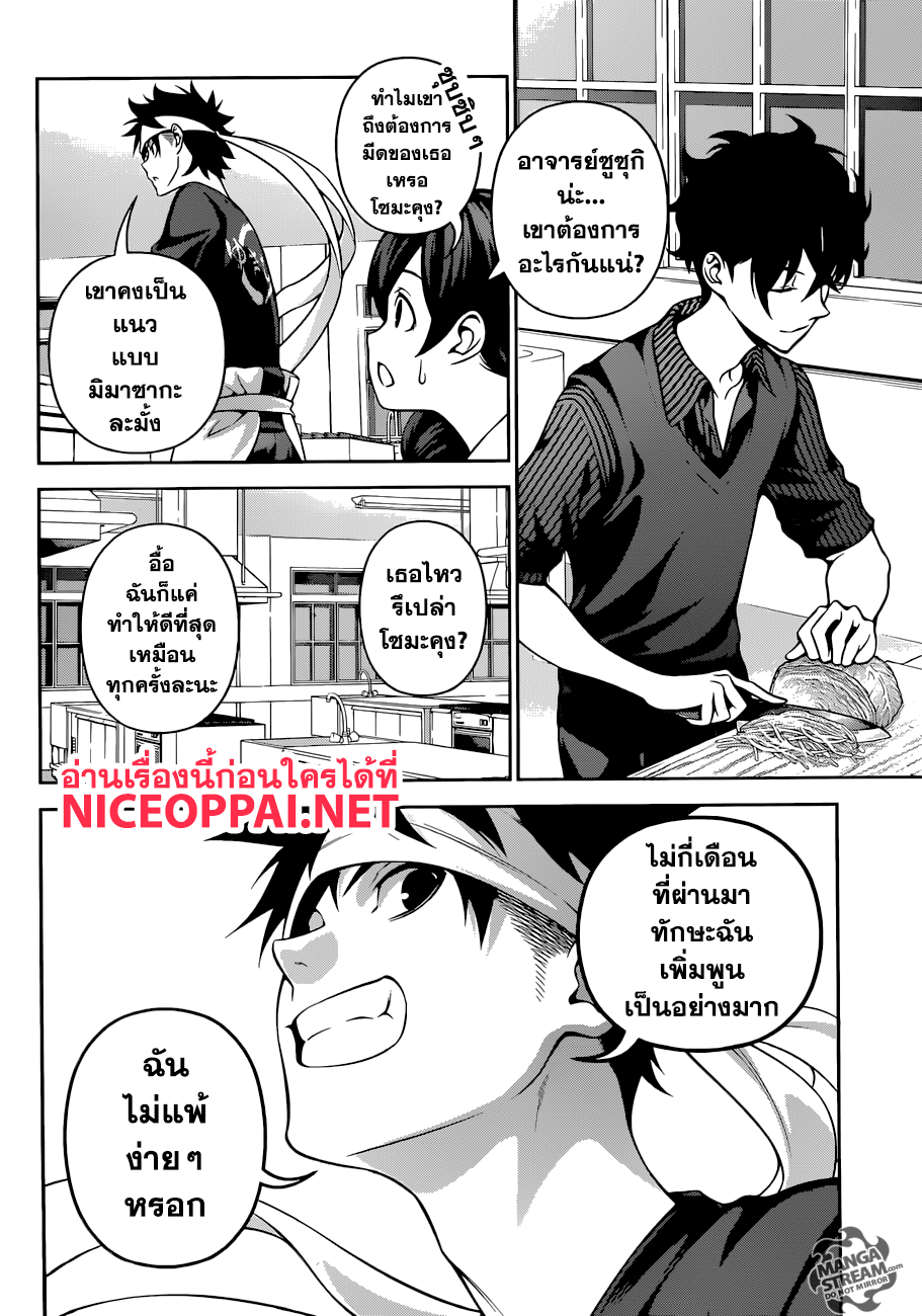 อ่าน Shokugeki no Souma