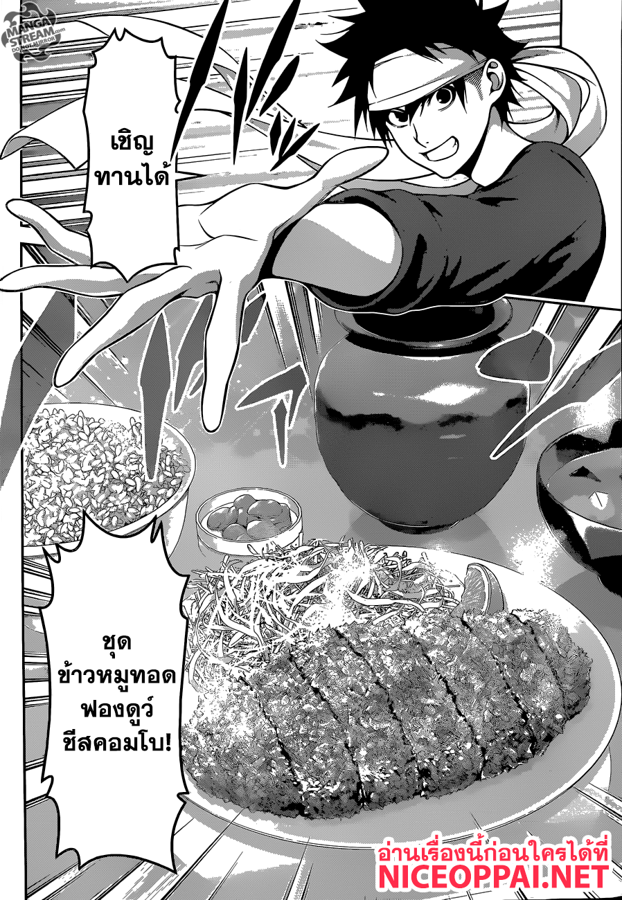 อ่าน Shokugeki no Souma