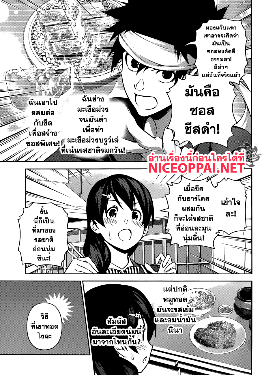 อ่าน Shokugeki no Souma