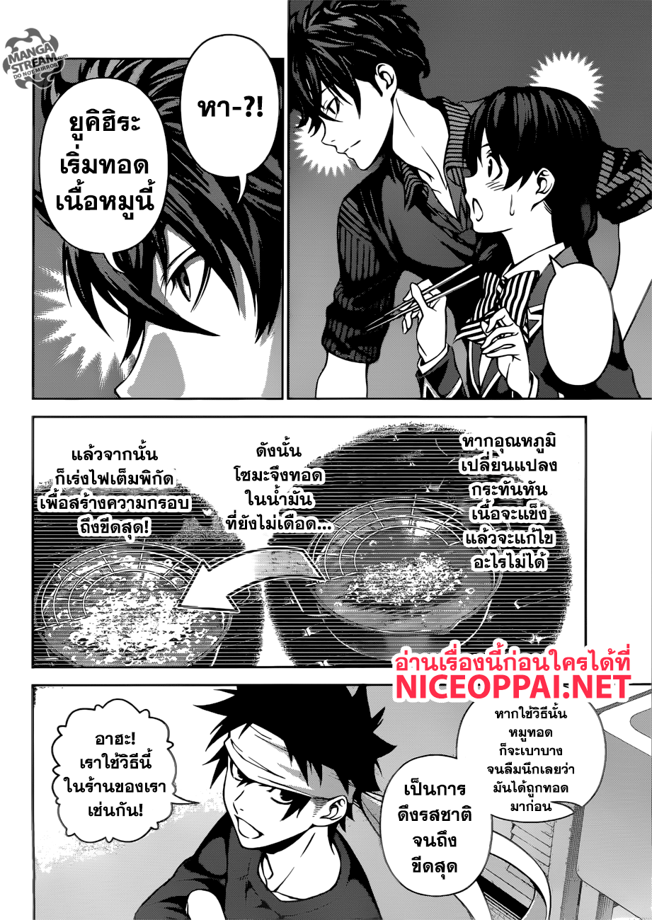 อ่าน Shokugeki no Souma