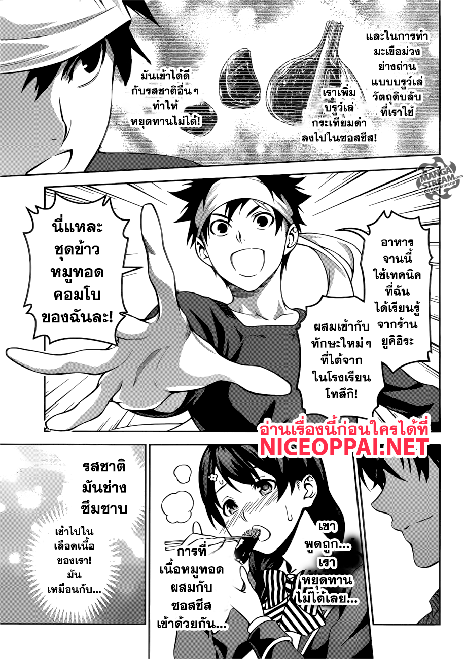 อ่าน Shokugeki no Souma