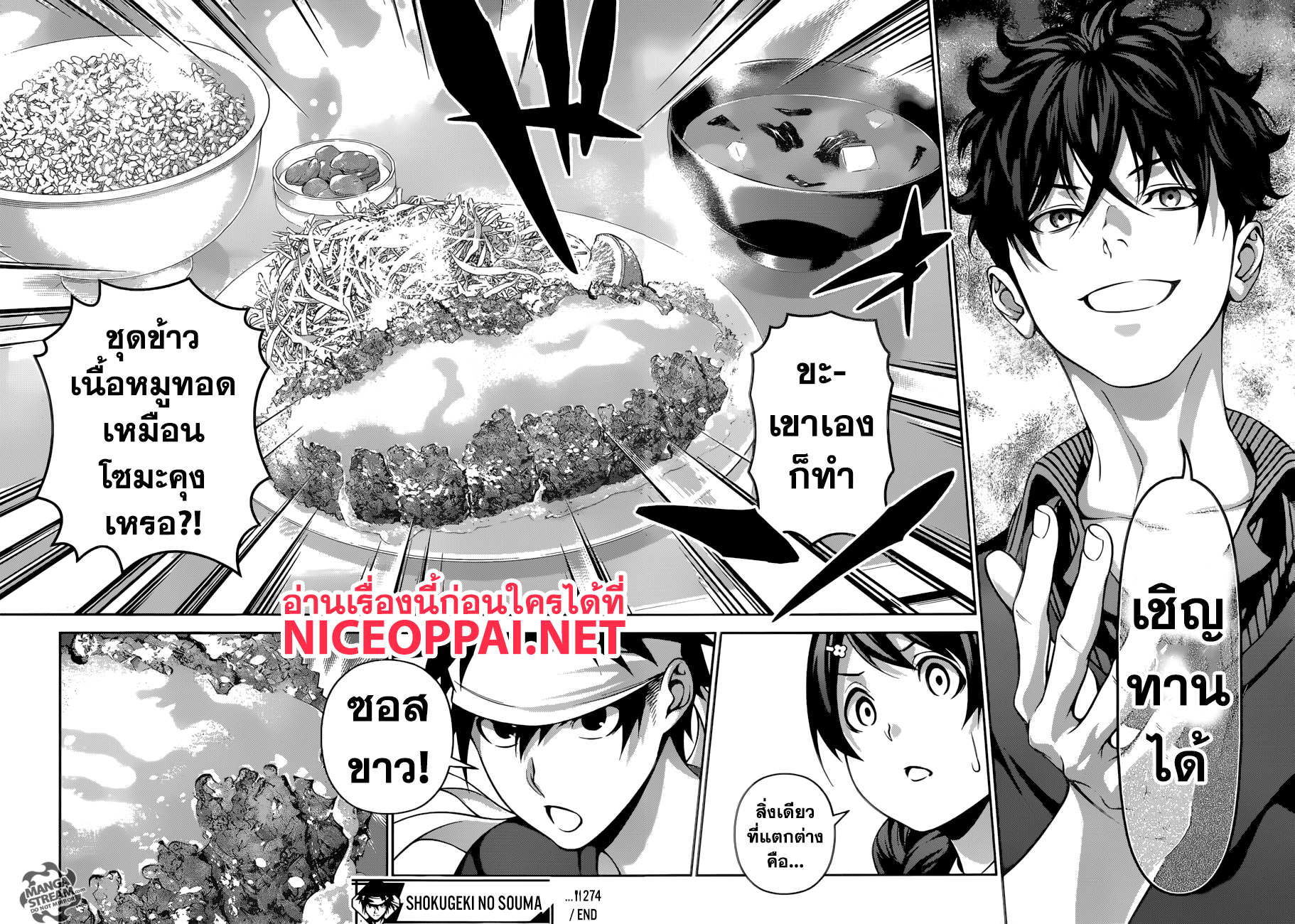 อ่าน Shokugeki no Souma