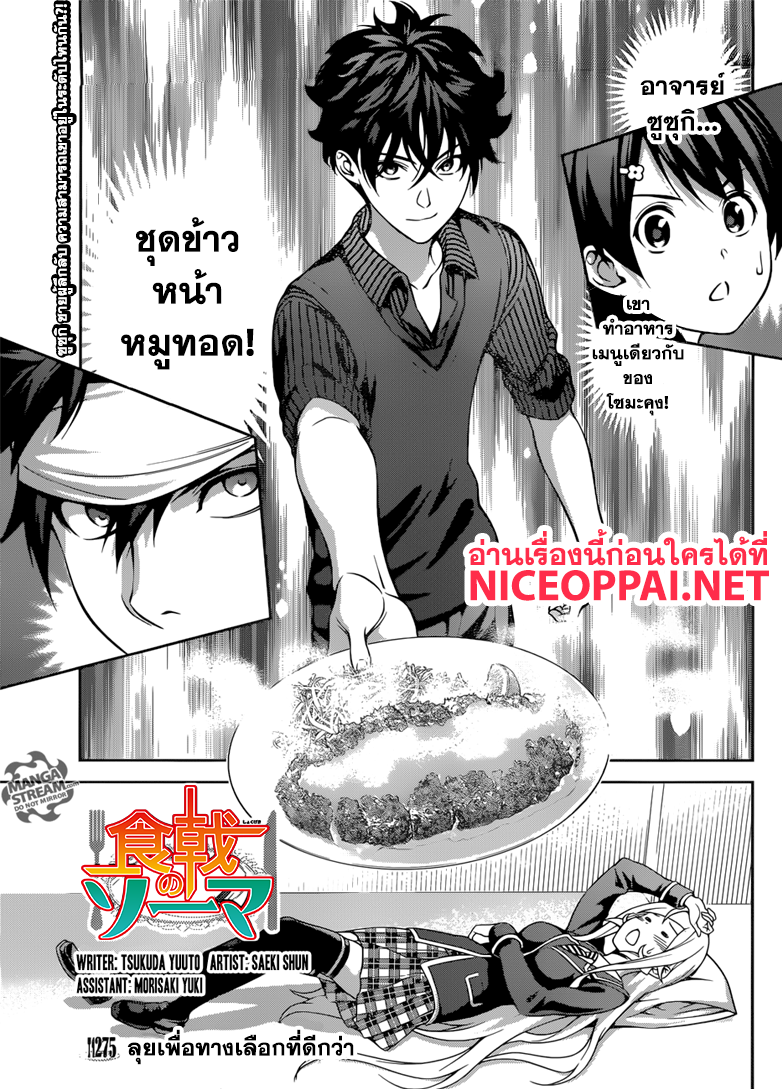 อ่าน Shokugeki no Souma