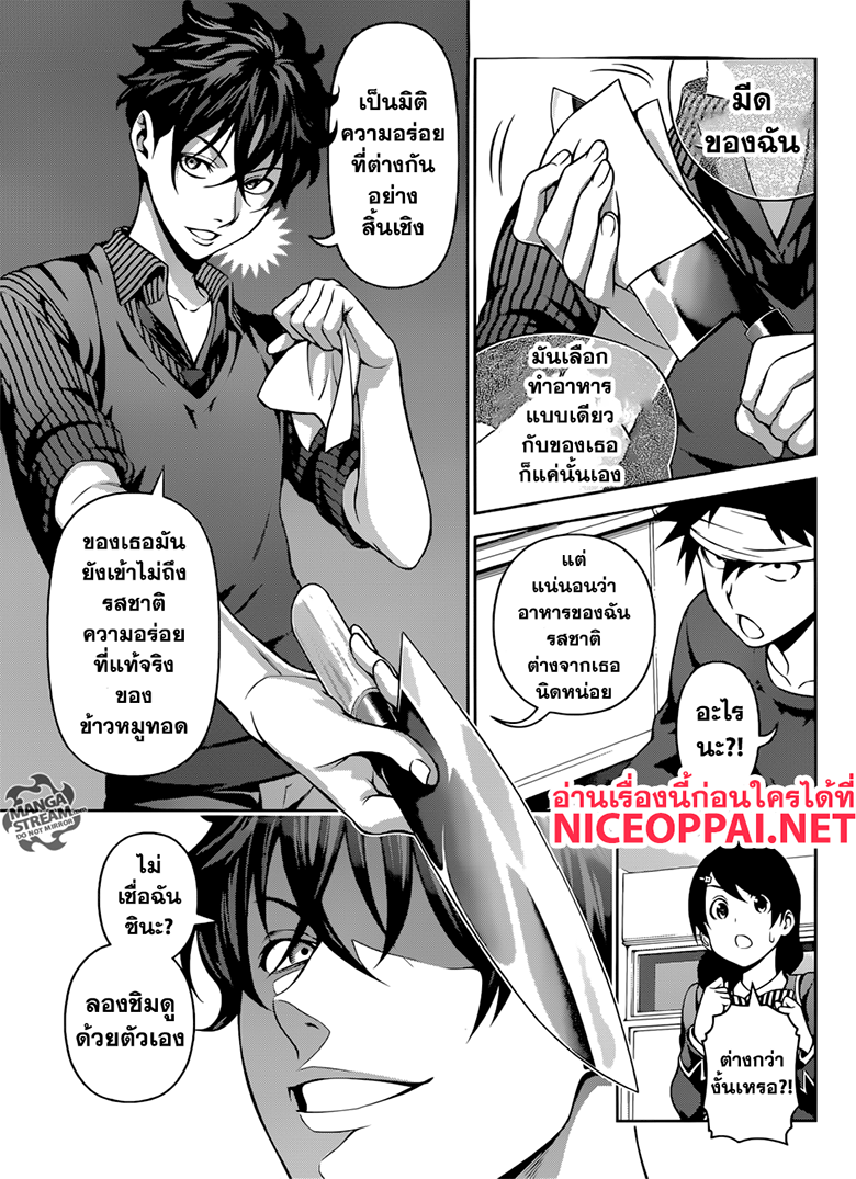 อ่าน Shokugeki no Souma