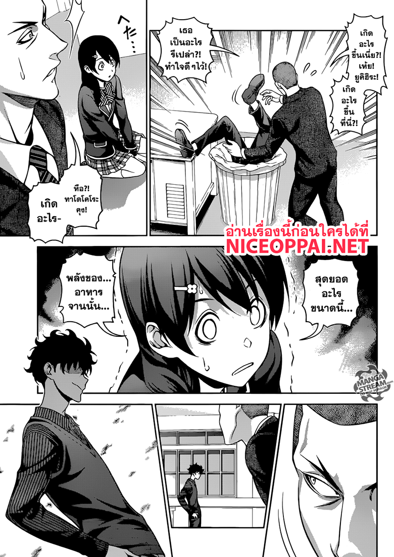 อ่าน Shokugeki no Souma