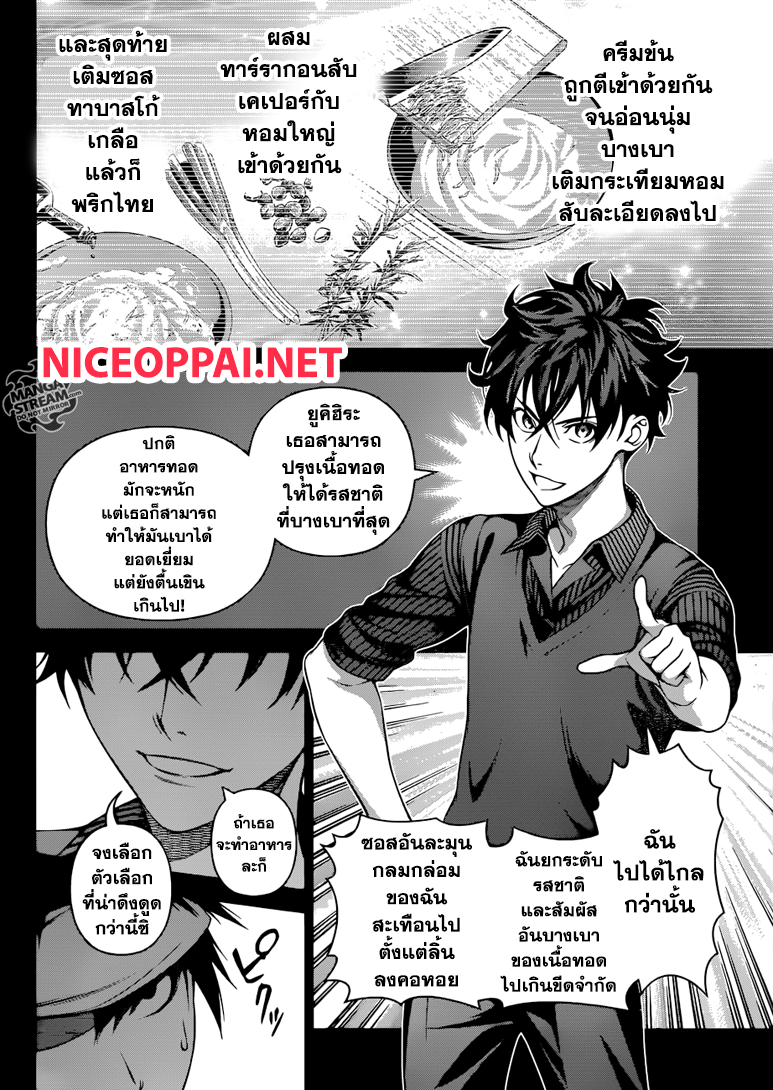 อ่าน Shokugeki no Souma