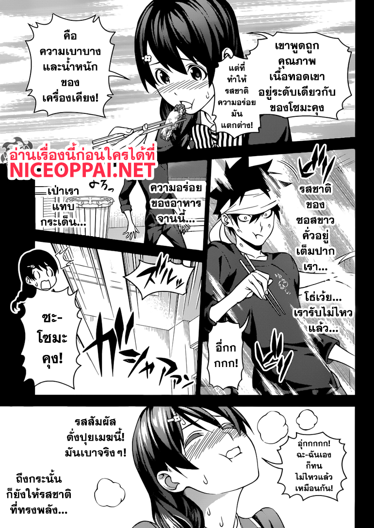 อ่าน Shokugeki no Souma