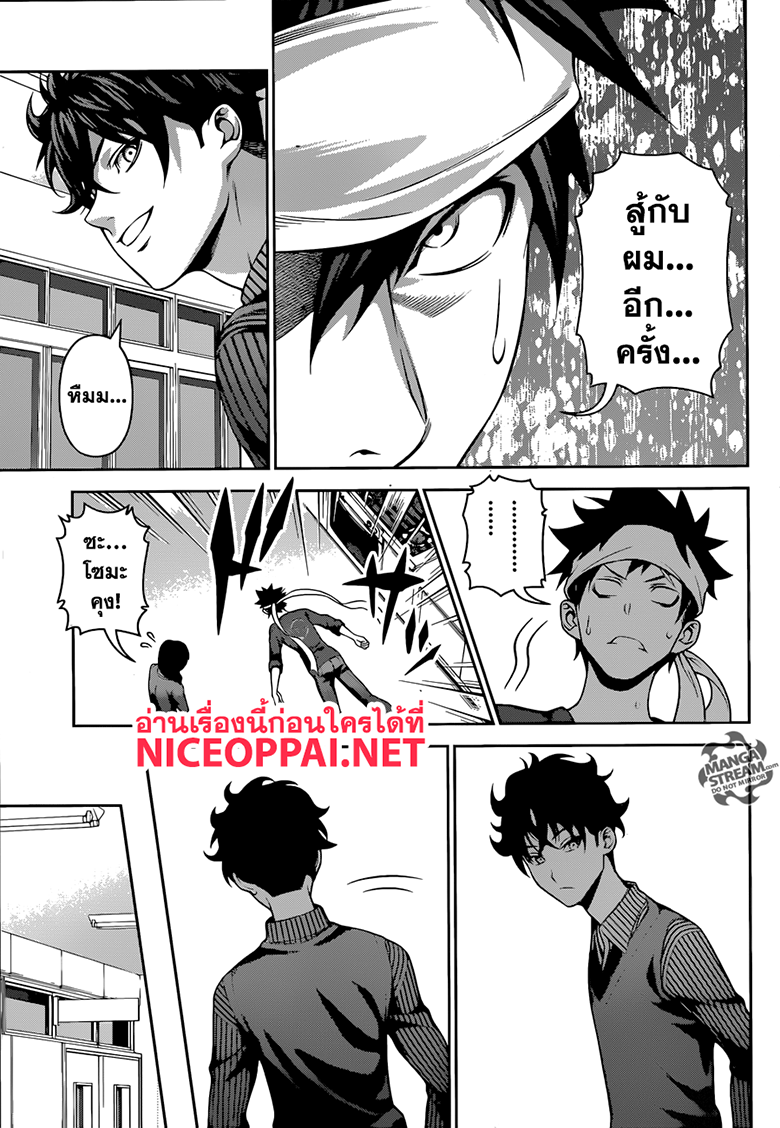 อ่าน Shokugeki no Souma