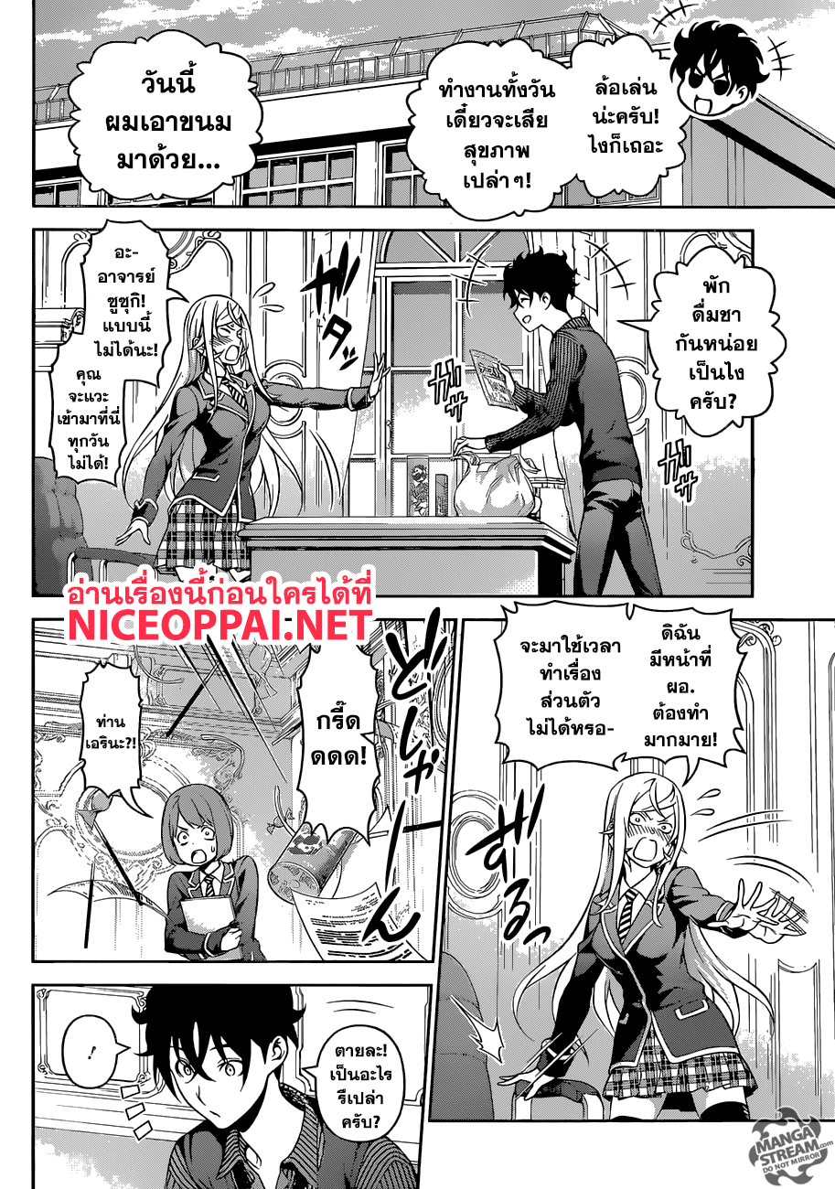 อ่าน Shokugeki no Souma