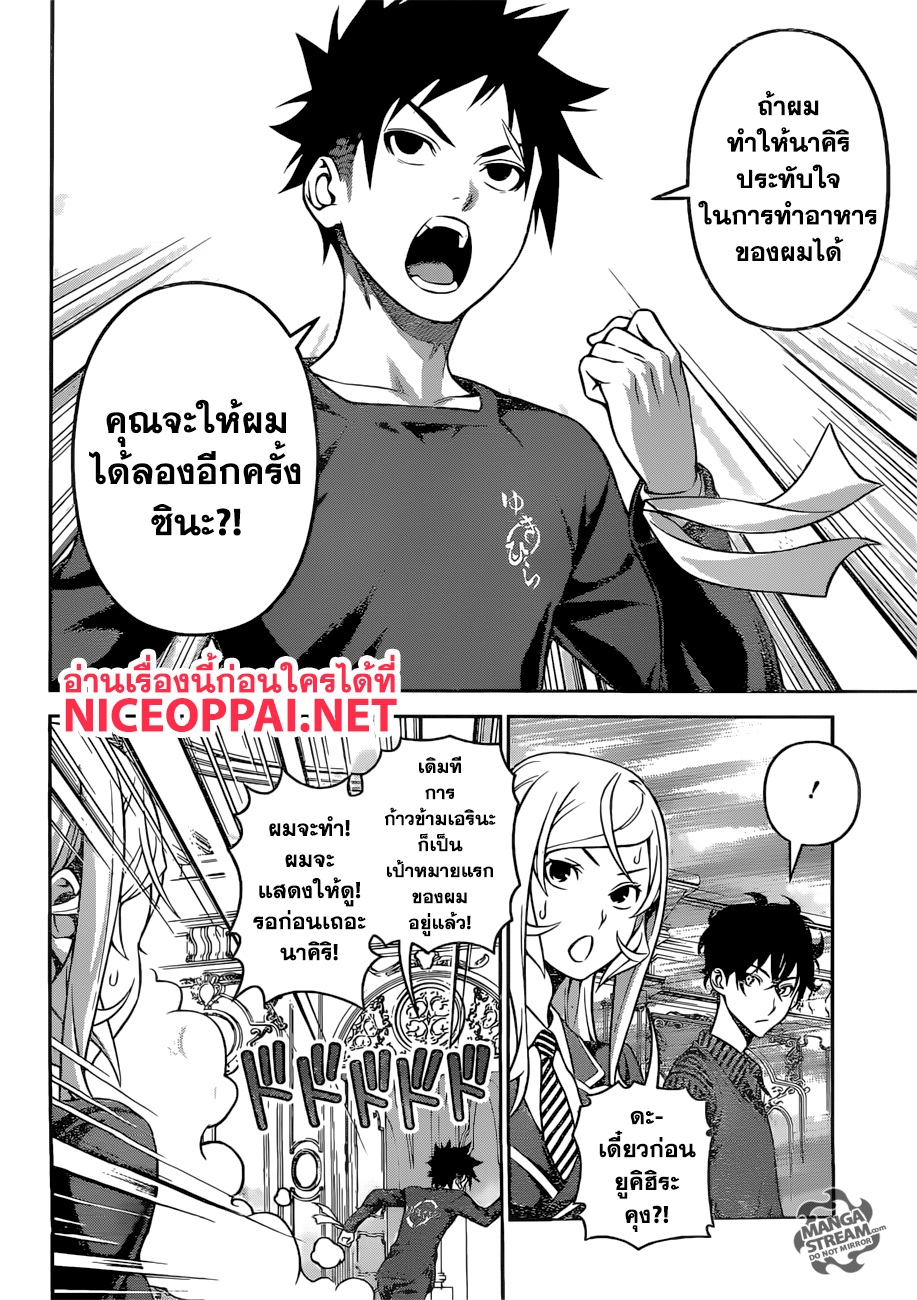 อ่าน Shokugeki no Souma