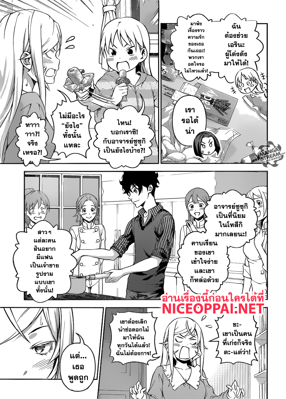 อ่าน Shokugeki no Souma