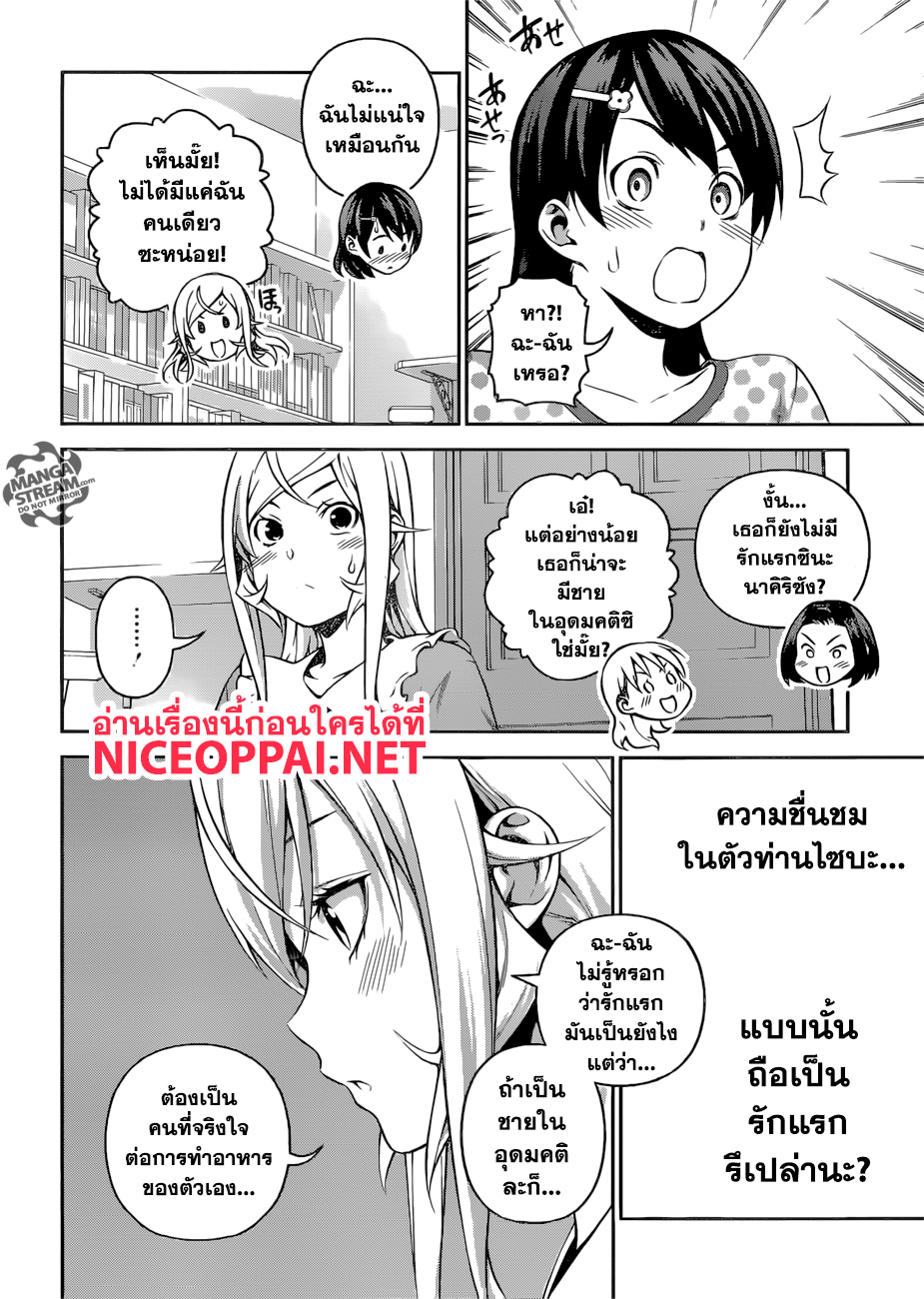 อ่าน Shokugeki no Souma