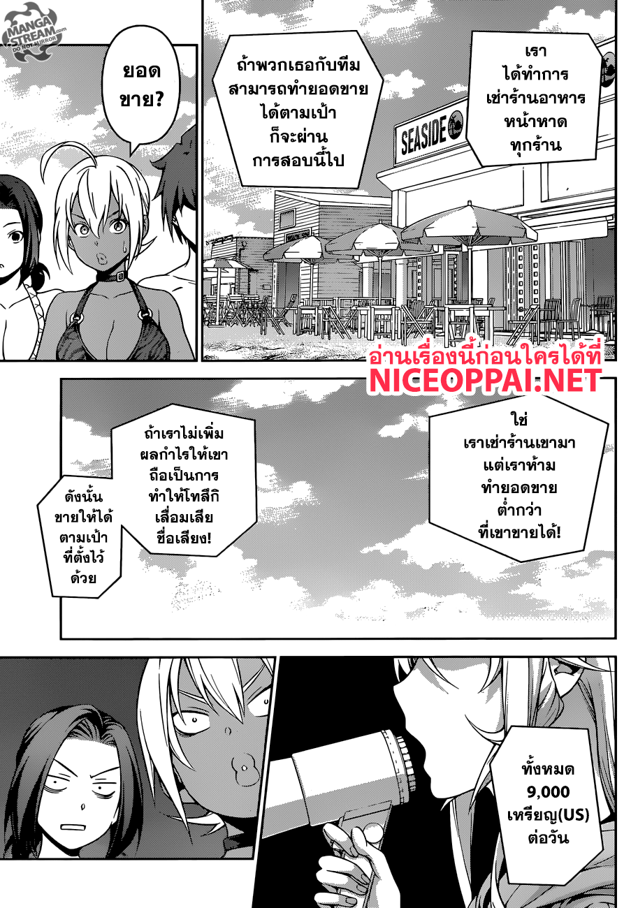 อ่าน Shokugeki no Souma