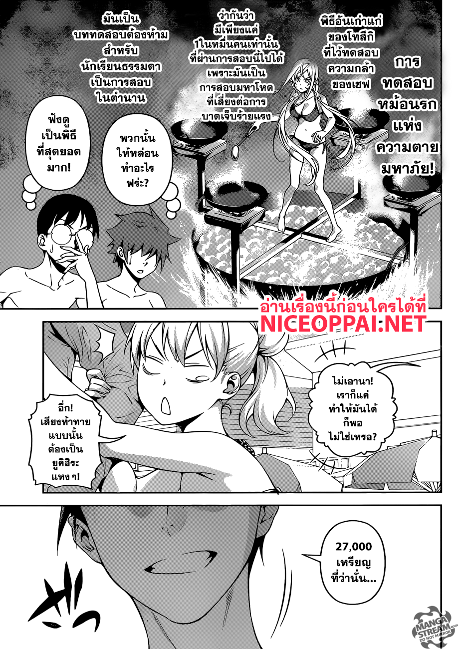 อ่าน Shokugeki no Souma