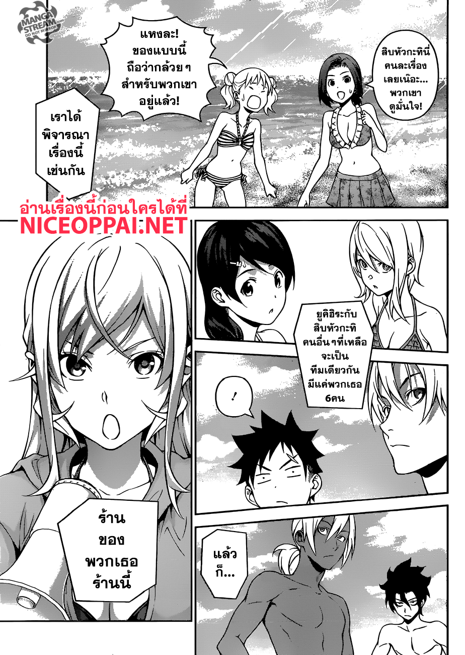 อ่าน Shokugeki no Souma