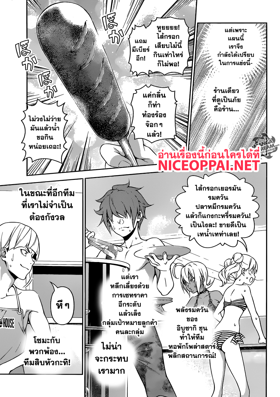 อ่าน Shokugeki no Souma