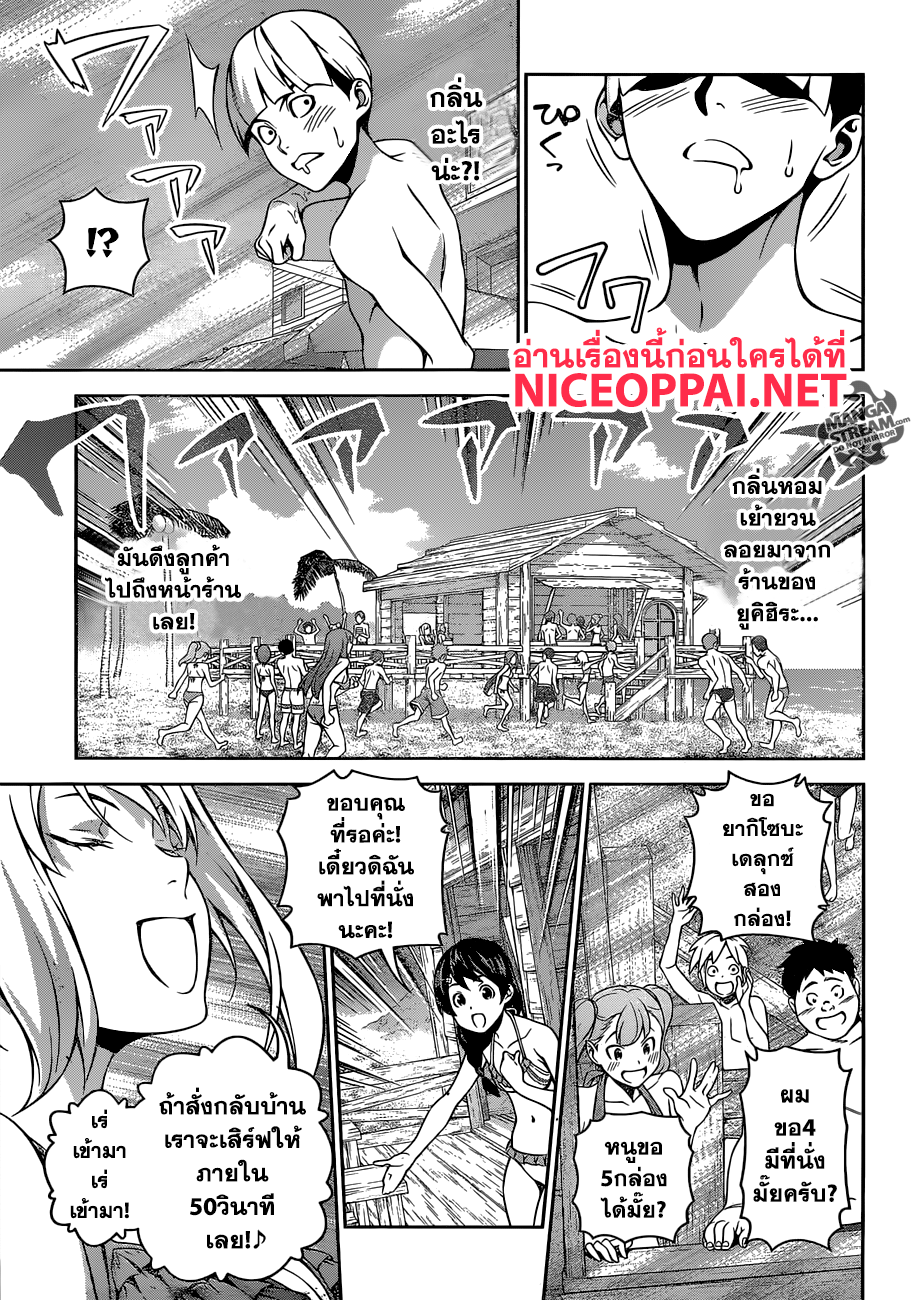 อ่าน Shokugeki no Souma