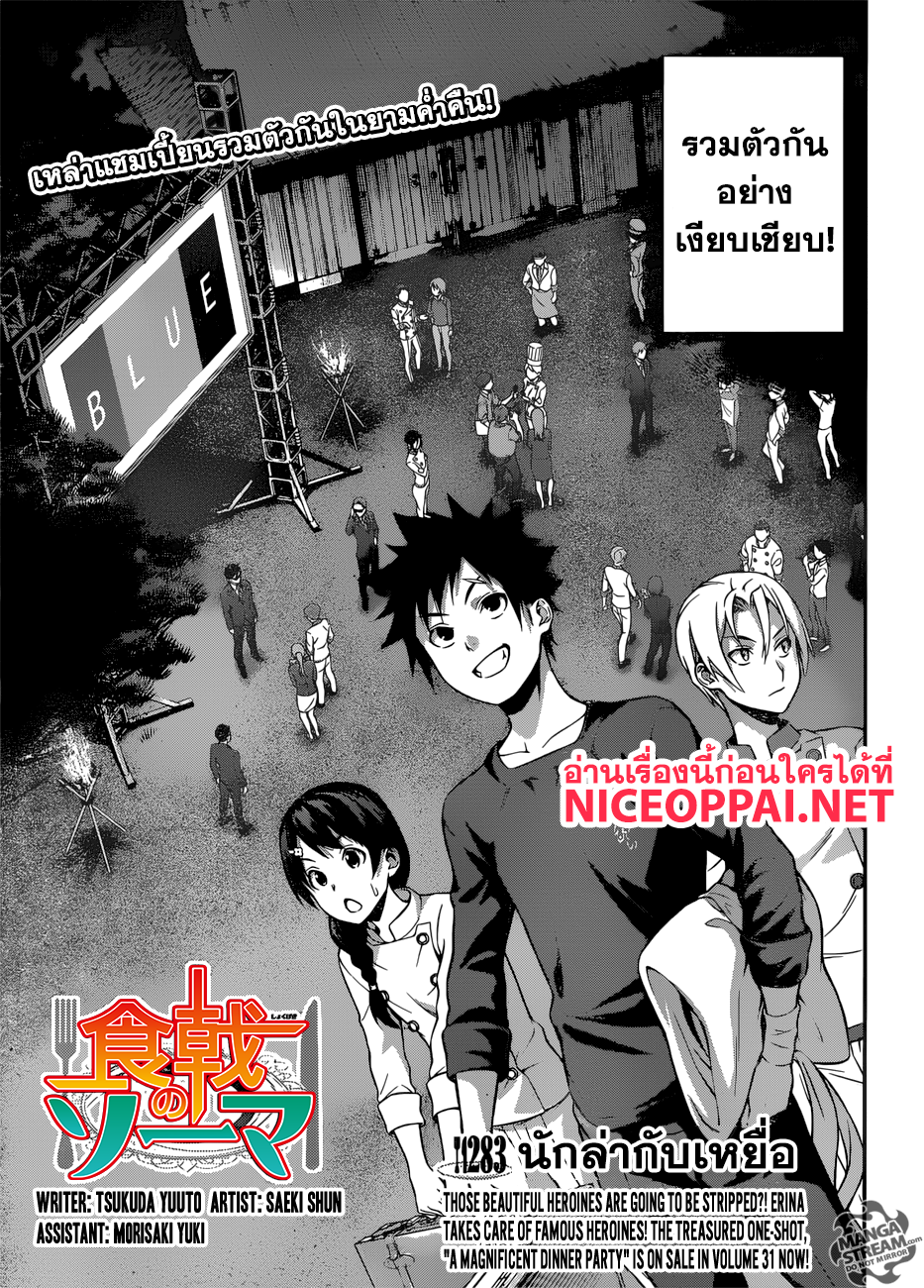 อ่าน Shokugeki no Souma