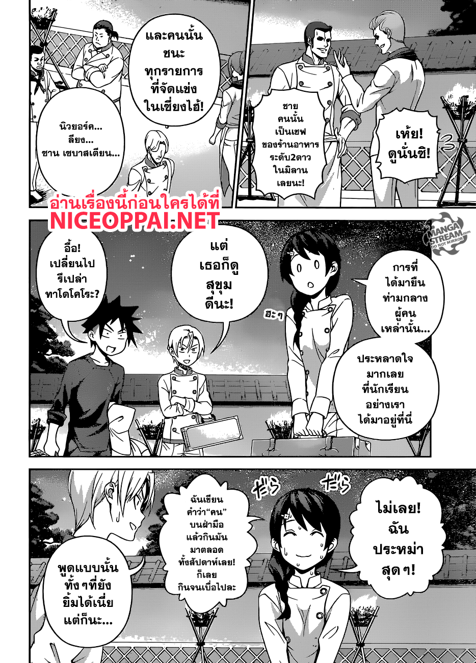 อ่าน Shokugeki no Souma