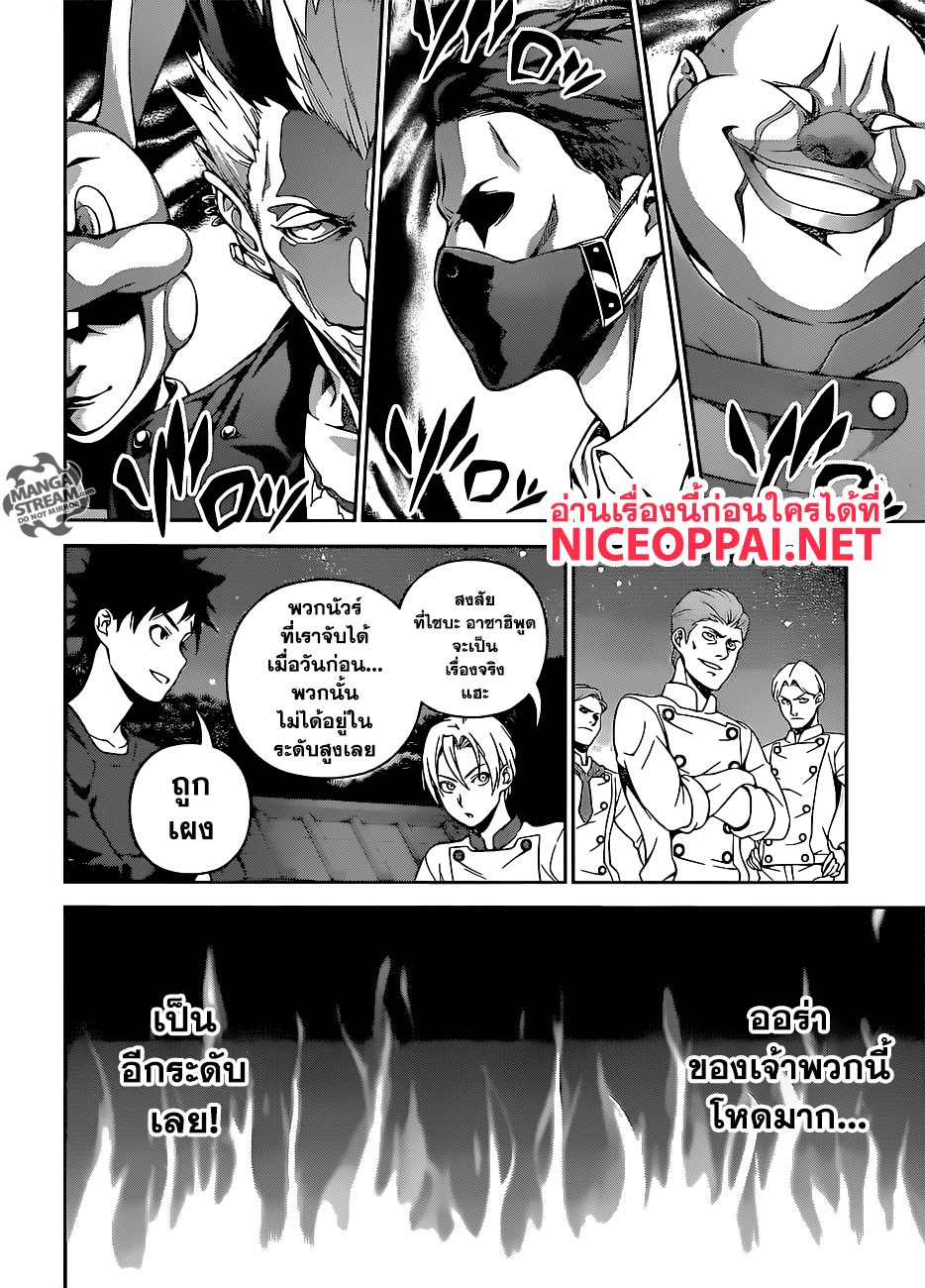 อ่าน Shokugeki no Souma