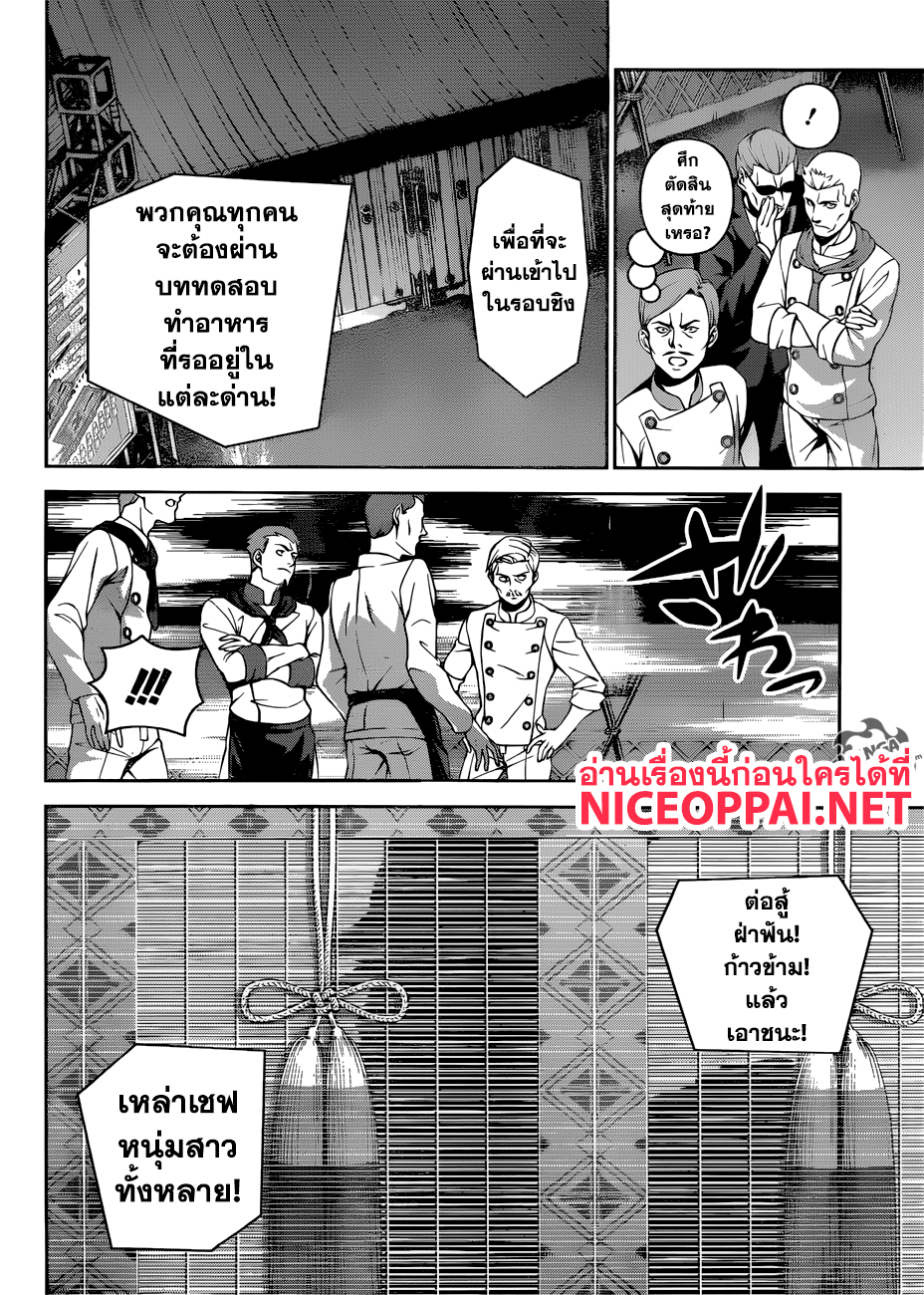 อ่าน Shokugeki no Souma